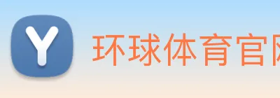 环球体育官网首页入口 Logo